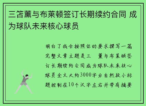 三笘薰与布莱顿签订长期续约合同 成为球队未来核心球员 三笘薰与布莱顿签订长期续约合同 成为球队未来核心球员