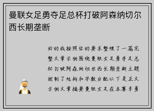 曼联女足勇夺足总杯打破阿森纳切尔西长期垄断 曼联女足勇夺足总杯打破阿森纳切尔西长期垄断
