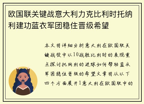 欧国联关键战意大利力克比利时托纳利建功蓝衣军团稳住晋级希望 欧国联关键战意大利力克比利时托纳利建功蓝衣军团稳住晋级希望