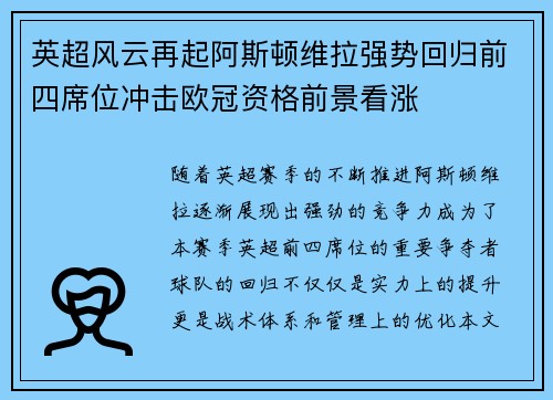 英超风云再起阿斯顿维拉强势回归前四席位冲击欧冠资格前景看涨